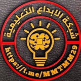 شبكه الإبداع التعليمية