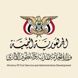 وزارة الخدمة المدنية والتطوير الاداري