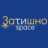 Затишно space Харків | Схід SOS