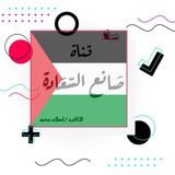 صَانعے السّعَادهہ