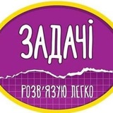 Метнись кабанчиком - задачі