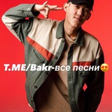 Bakr-все песни 😍