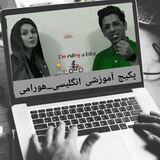 آموزش انگلیسی_هەورامی