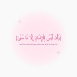 قرآن ، ادعية ، اذكار ⋆. 𐙚 ˚