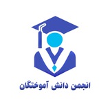 دانش آموختگان دانشگاه علوم و فنون مازندران