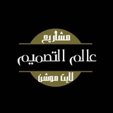 عا(qjyd)لم التصم 👌 يم