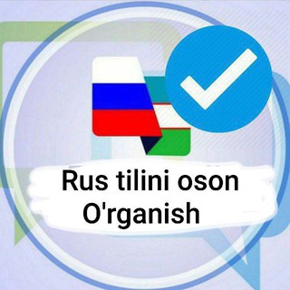 Rus tili | Oson o'rganish