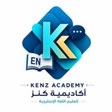 اكاديمية كنز للغة الانجليزية 👩🏻💻