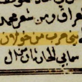 تاريخ قبيلة حرب العريقة