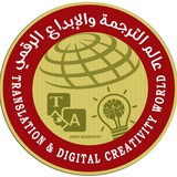 🌍 عالم الترجمة والإبداع الرقمي TDCW