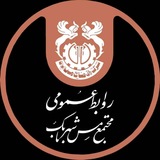 مجتمع مس شهربابک
