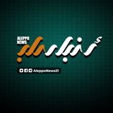 أخبار حلب Aleppo News