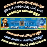 🇮🇳 ಮುಕ್ತ - ಸಂವಾದ 🇮🇳