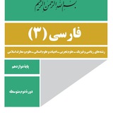 فارسی دوازدهم
