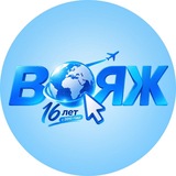 Турфирма ВОЯЖ