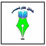 کانال هلرشمسی