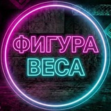 ФИГУРА ВЕСА | студия фитнеса