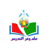 قناة / علم وفن التدريس