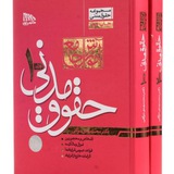 تدریس مدنی استاد توکلی