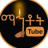 ማኀቶት Tube
