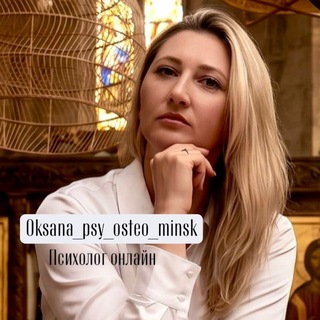 PSY, Оксана Демидович Психолог/Терапевт Души