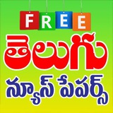 తెలుగు న్యూస్ పేపర్స్ ( Daily )