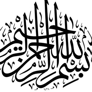 قناة البيان 💭 تطبيق القراءات 💭
