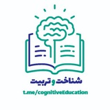 شناخت و تربیت