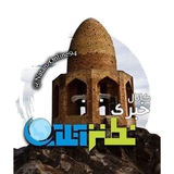 کانال خبری نطنز آنلاین