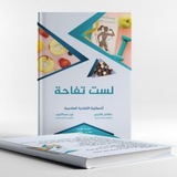 لست تفاحة