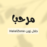 ๐ HalalZone | ุญูุงู ุฒูู