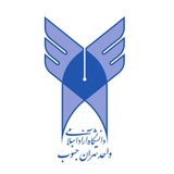 دانشگاه آزاد تهران جنوب