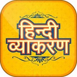 Hindi Grammar Quiz ™ CTET UPTET