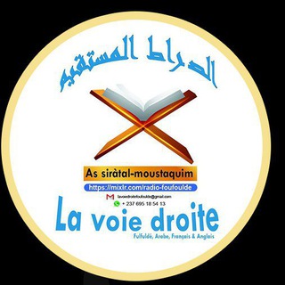 الصرا ط المستقيم. مكتبة foufoulde