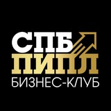 ПИПЛ 🚀 Бизнес-клуб | Нетворкинг | Мероприятия Санкт-Петербург