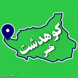 کوهدشت خبر