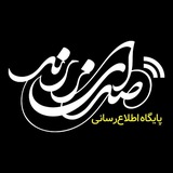 صدای زرند SedayeZarand