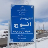 انوج.تمدنی كهن