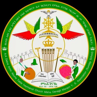 Mikha Denagil ምክሐ ደናግል
