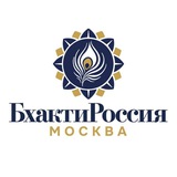 БхактиРоссия.Москва