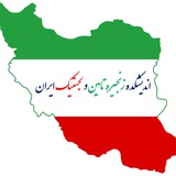 اندیشکده زنجیره تامین و لجستیک ایران