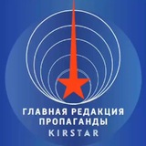 Главная редакция пропаганды 🇷🇺 (ОСТАНКИНО LIVE) Z