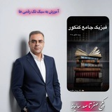 ✍️معجزه فیزیک کنکور