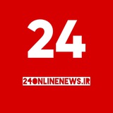 24 Online | ۲۴ آنلاین