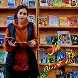 غزاله غفارزاده