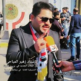 الاستاذ زهير المياحي قناة التلكرام الرسمية