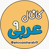 عربی پایه نهم