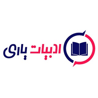 ادبیات نهایی و کنکور | آرش یاری