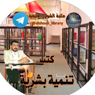 كتب تنمية بشرية