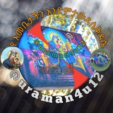 የእመቤታችን አንድምታ ወዳሴ ቅዳሴ
